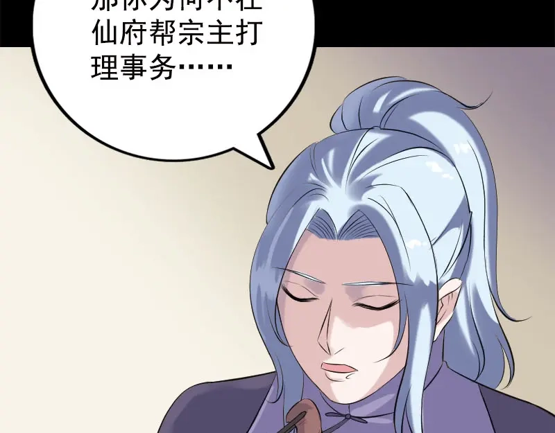 《易人奇录》第237话 人偶之城 第83页
