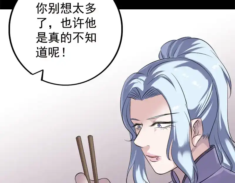 《易人奇录》第237话 人偶之城 第61页