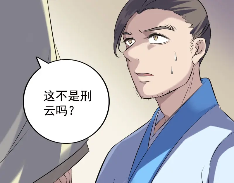 《易人奇录》第237话 人偶之城 第76页