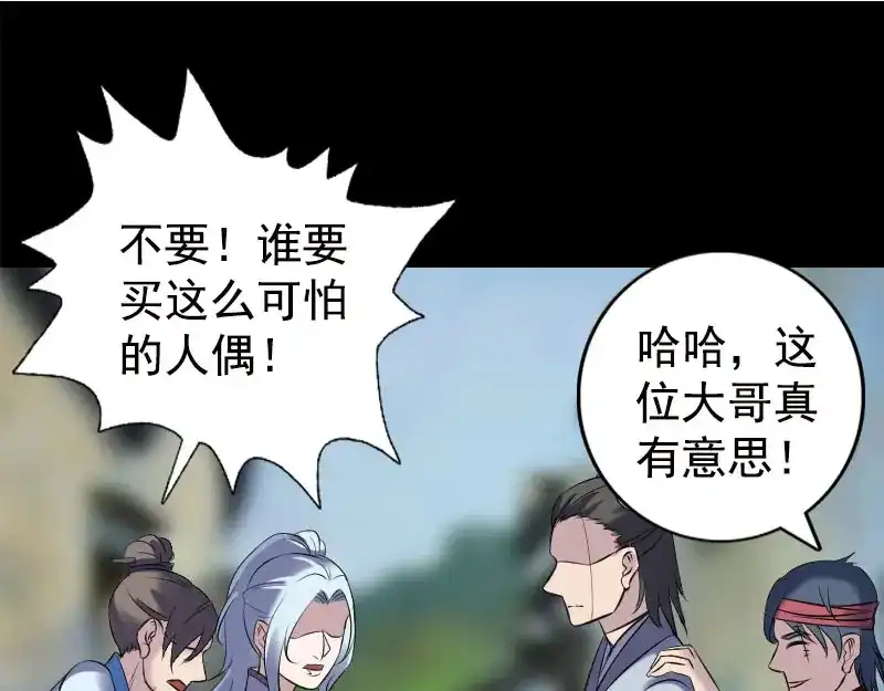 《易人奇录》第237话 人偶之城 第25页