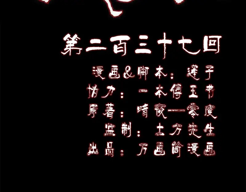 《易人奇录》第237话 人偶之城 第2页