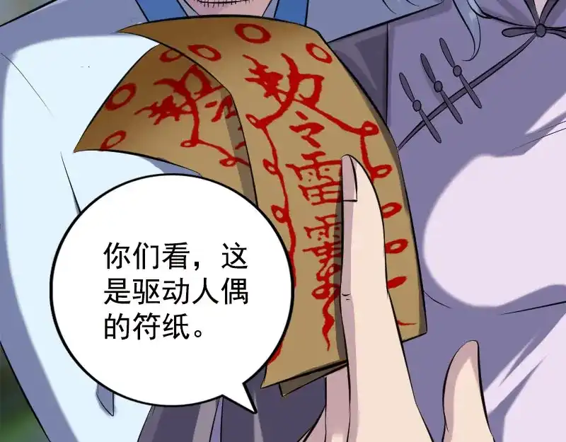 《易人奇录》第237话 人偶之城 第31页