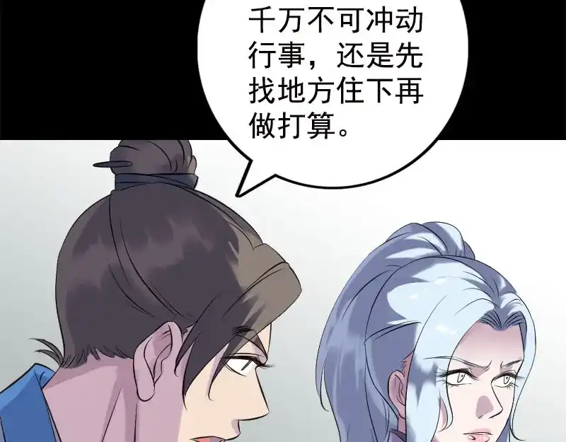 《易人奇录》第237话 人偶之城 第52页