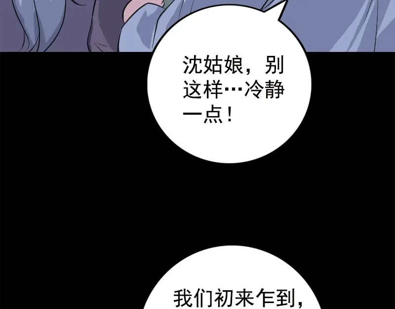 《易人奇录》第237话 人偶之城 第51页
