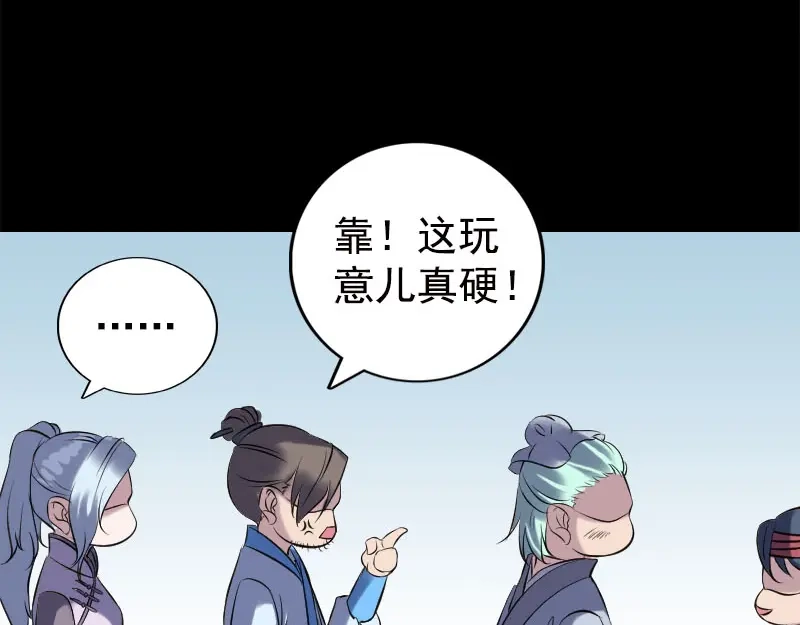 《易人奇录》第237话 人偶之城 第36页