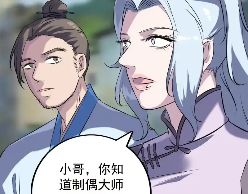 《易人奇录》第237话 人偶之城 第38页