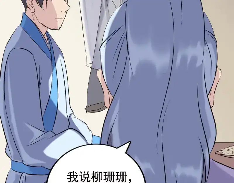 《易人奇录》第237话 人偶之城 第81页