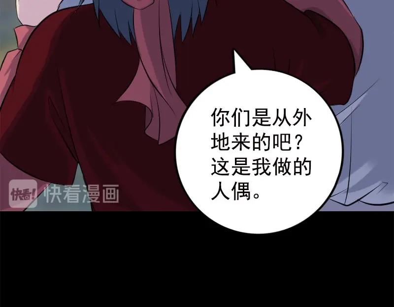 《易人奇录》第237话 人偶之城 第21页