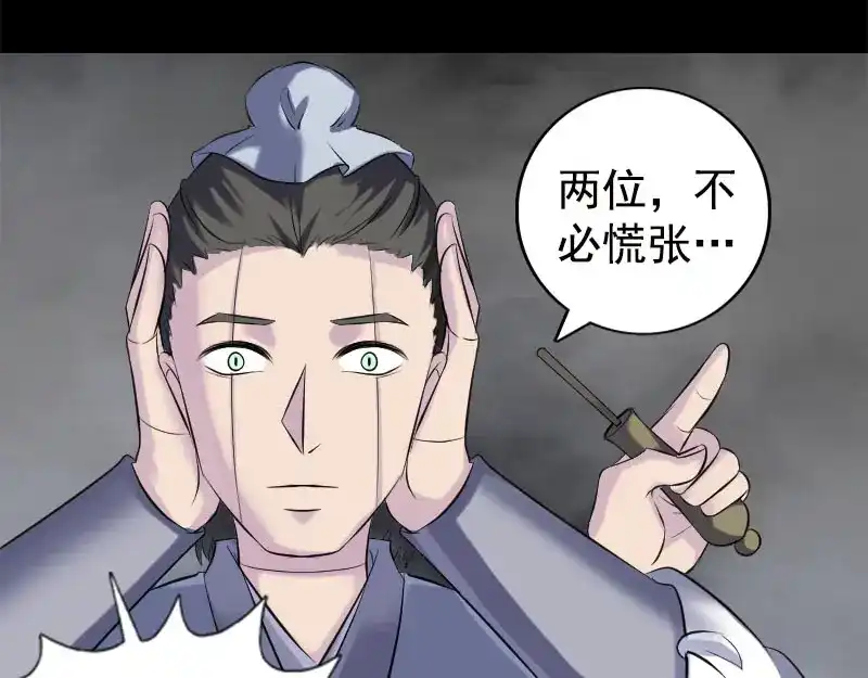 《易人奇录》第237话 人偶之城 第18页