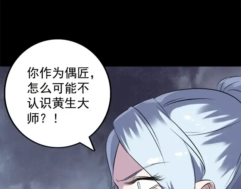 《易人奇录》第237话 人偶之城 第44页