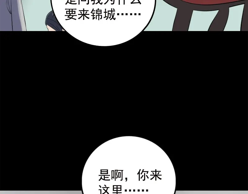 《易人奇录》第237话 人偶之城 第5页