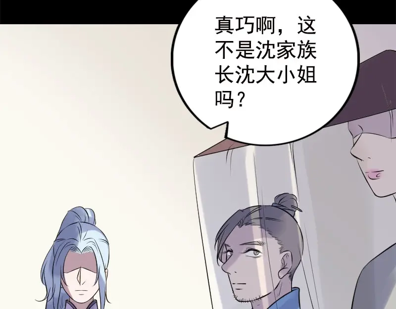 《易人奇录》第237话 人偶之城 第88页
