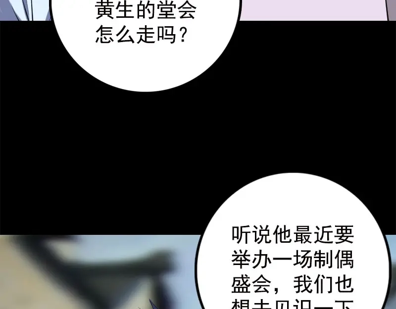 《易人奇录》第237话 人偶之城 第39页