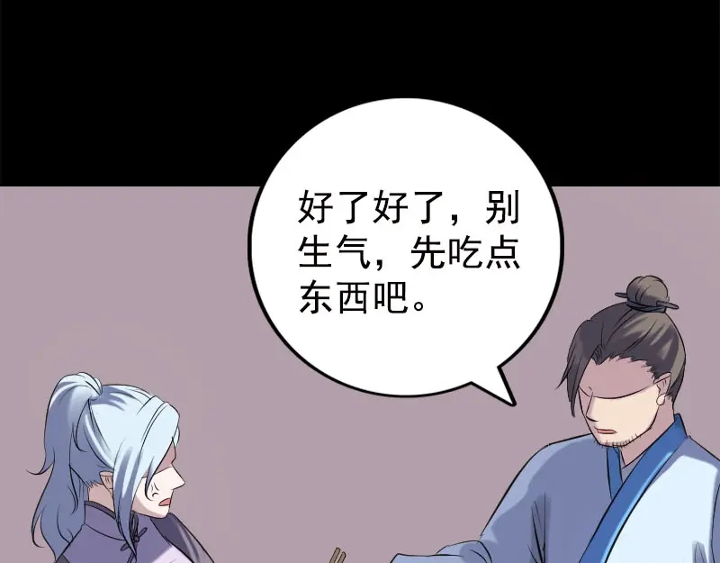 《易人奇录》第237话 人偶之城 第58页