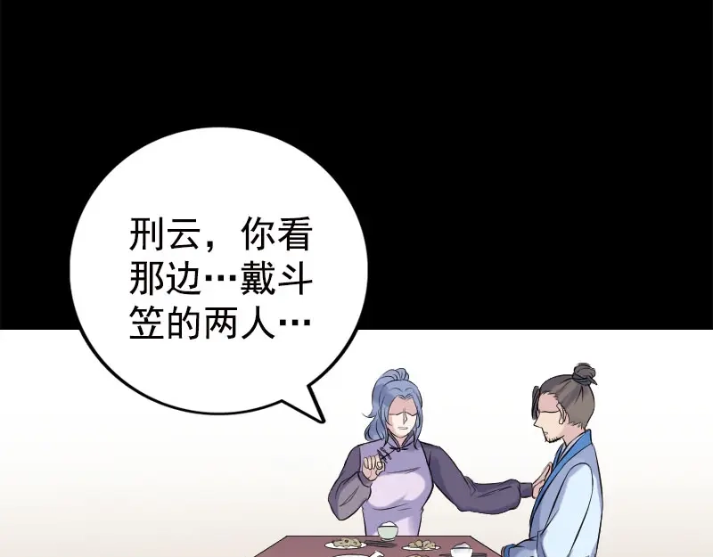 《易人奇录》第237话 人偶之城 第65页
