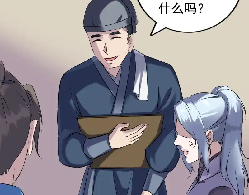 《易人奇录》第237话 人偶之城 第56页