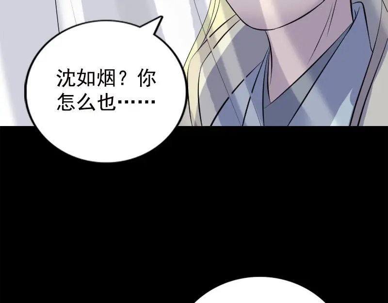 《易人奇录》第237话 人偶之城 第87页