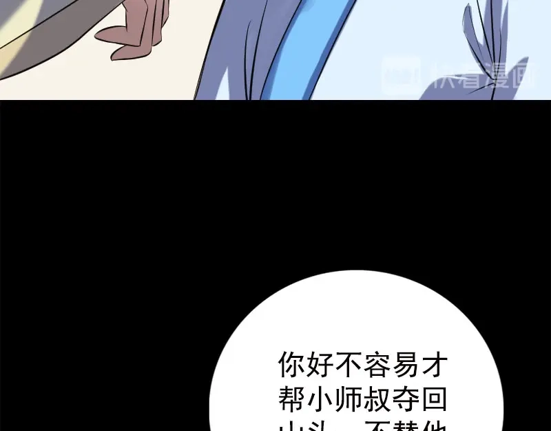 《易人奇录》第237话 人偶之城 第77页