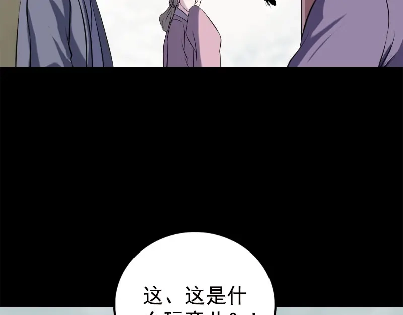 《易人奇录》第237话 人偶之城 第13页