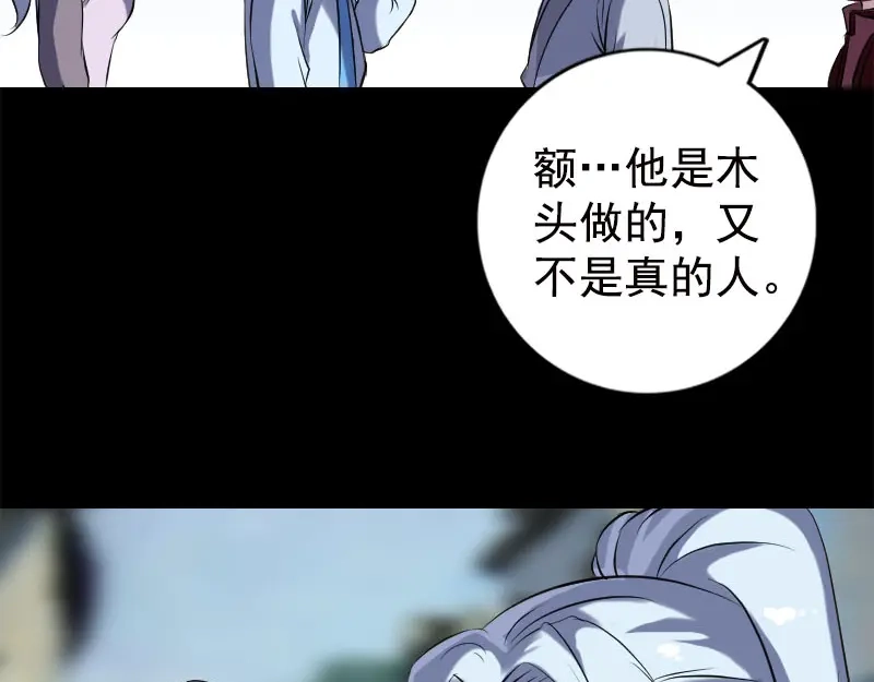 《易人奇录》第237话 人偶之城 第37页