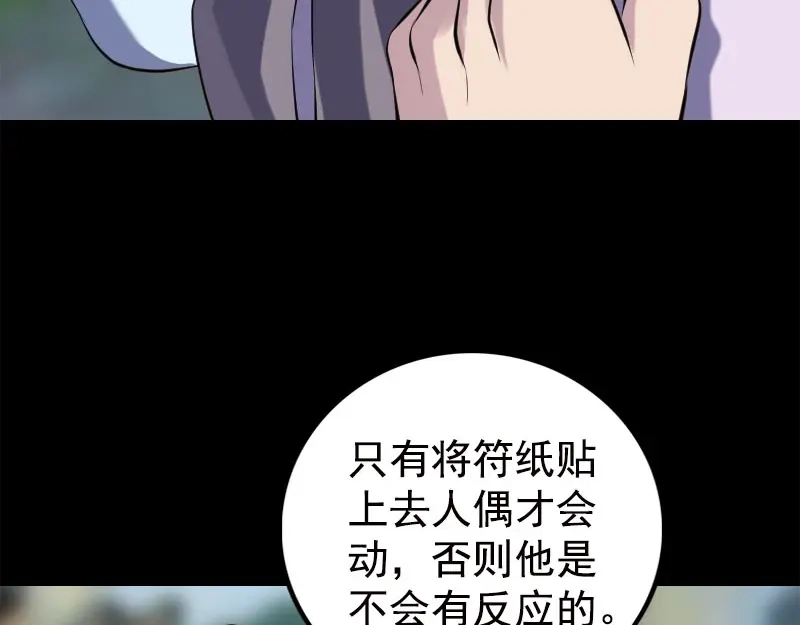 《易人奇录》第237话 人偶之城 第32页