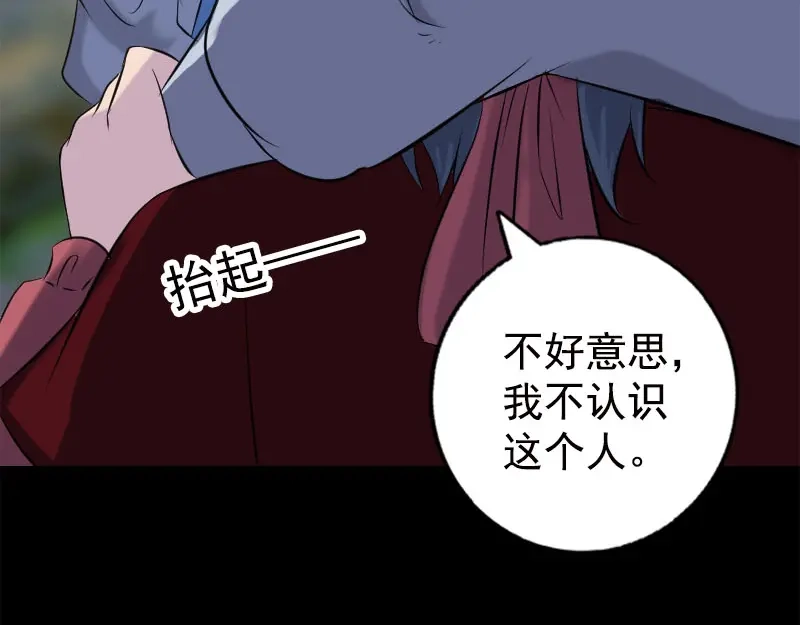 《易人奇录》第237话 人偶之城 第43页