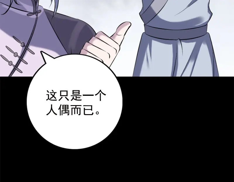 《易人奇录》第237话 人偶之城 第17页