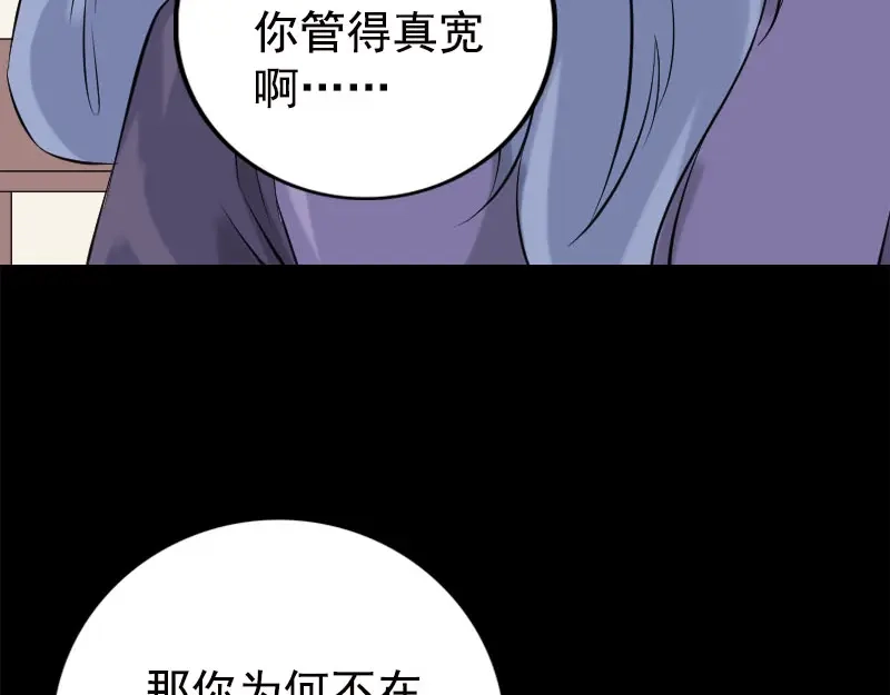 《易人奇录》第237话 人偶之城 第82页