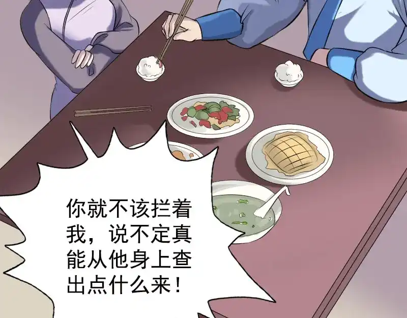 《易人奇录》第237话 人偶之城 第59页