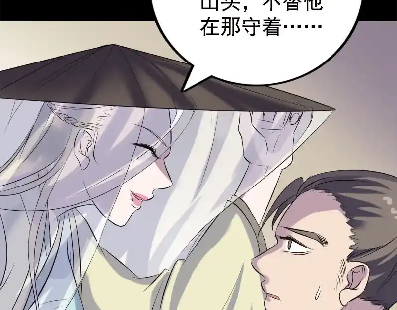 《易人奇录》第237话 人偶之城 第78页