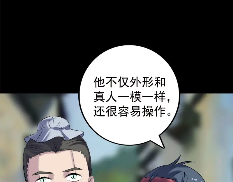 《易人奇录》第237话 人偶之城 第22页