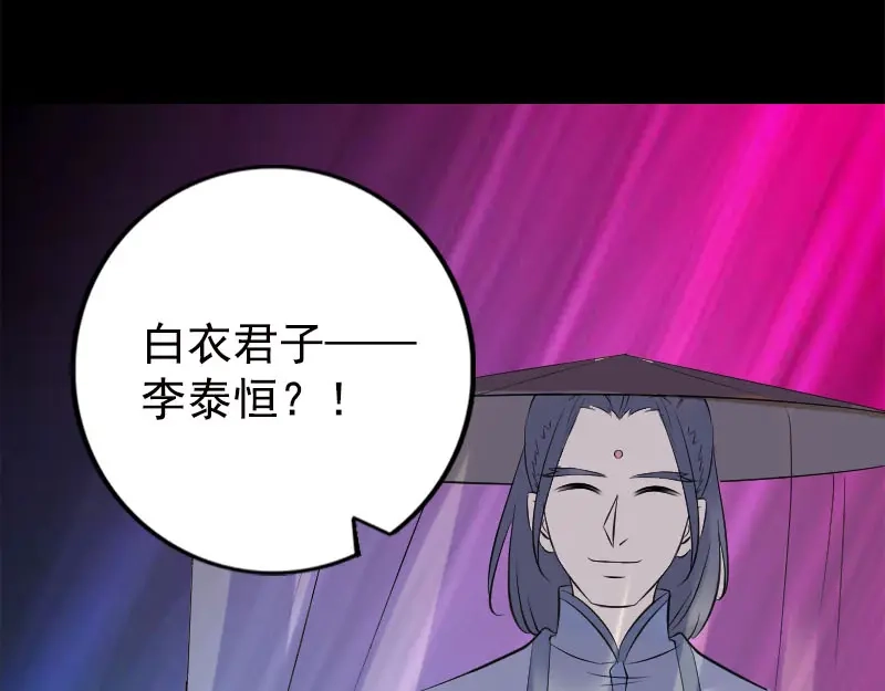 《易人奇录》第237话 人偶之城 第90页
