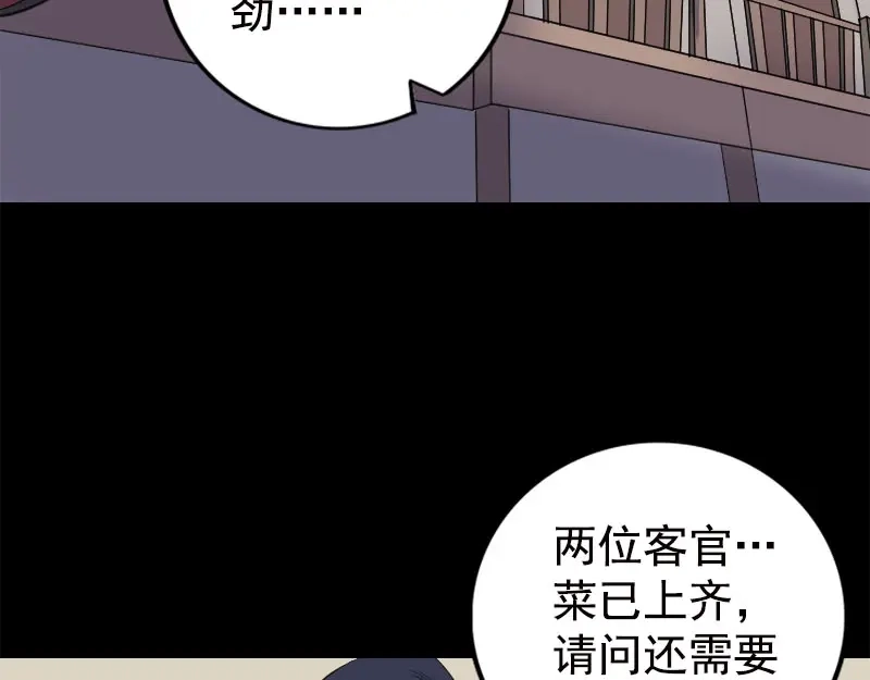 《易人奇录》第237话 人偶之城 第55页