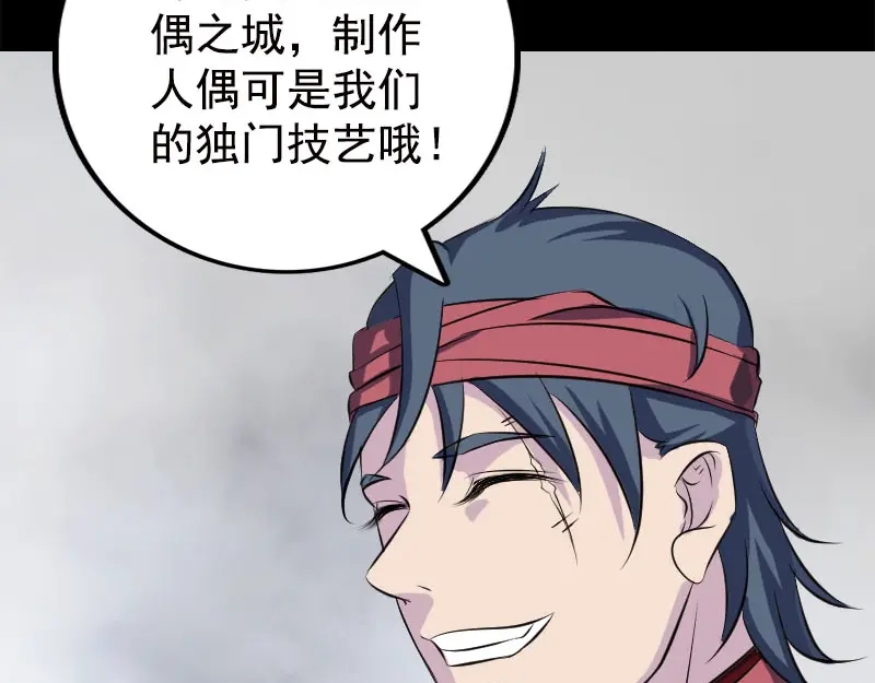 《易人奇录》第237话 人偶之城 第28页