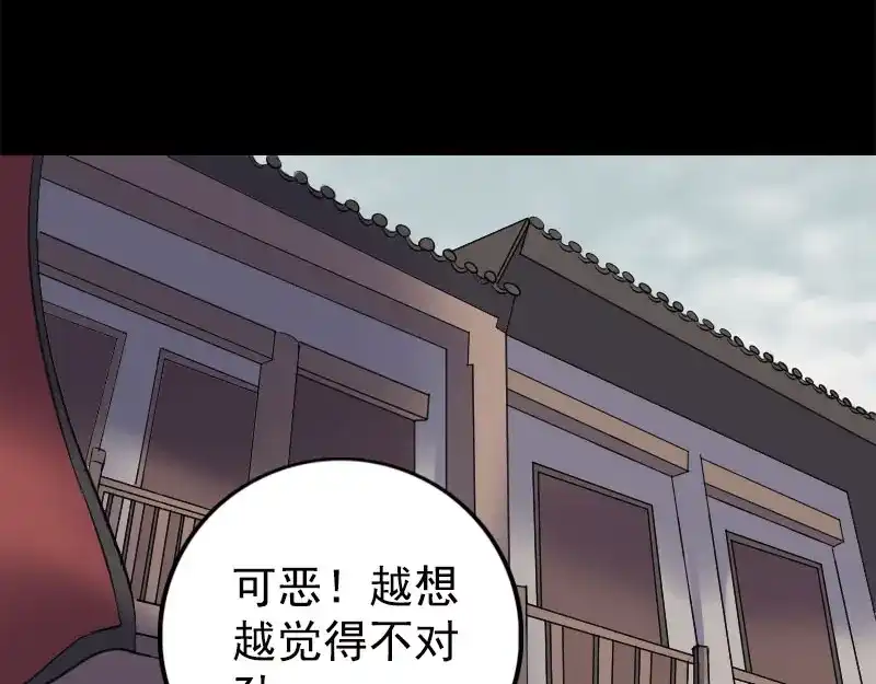 《易人奇录》第237话 人偶之城 第54页
