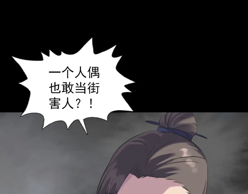 《易人奇录》第238话 人偶之谜 第25页