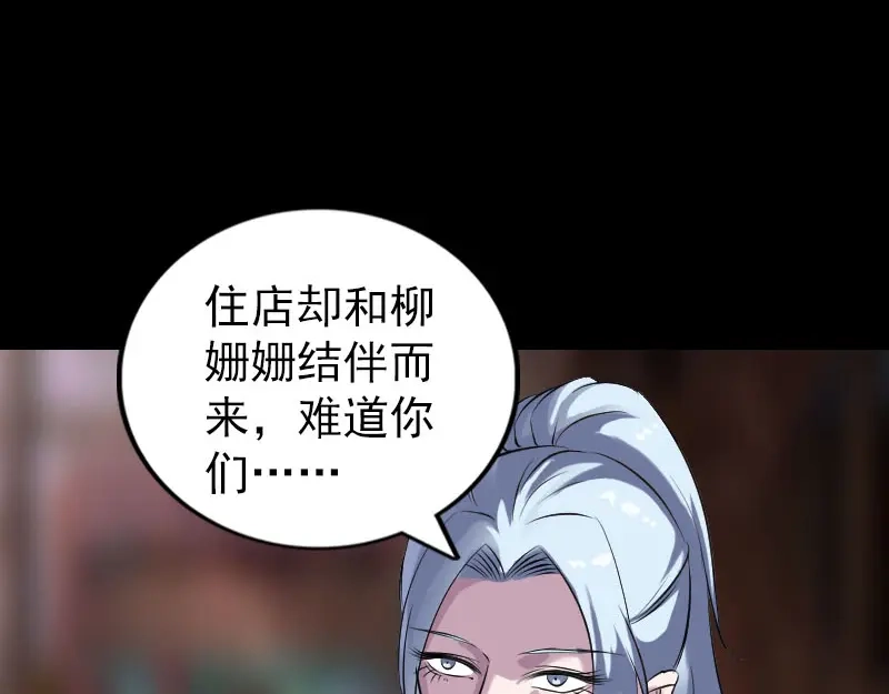 《易人奇录》第238话 人偶之谜 第6页