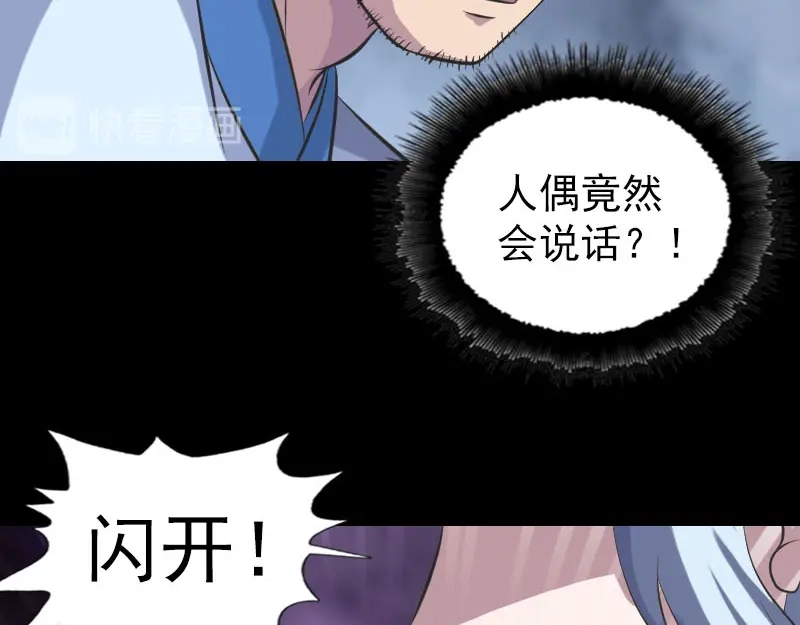 《易人奇录》第238话 人偶之谜 第29页