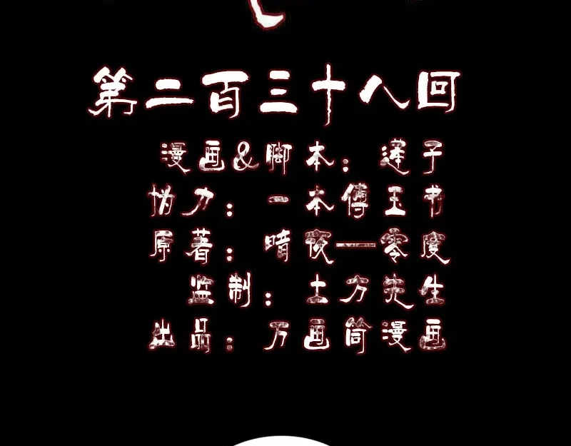 《易人奇录》第238话 人偶之谜 第2页