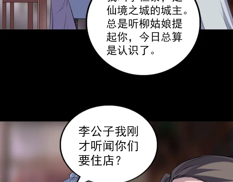 《易人奇录》第238话 人偶之谜 第4页