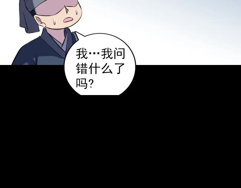 《易人奇录》第238话 人偶之谜 第84页