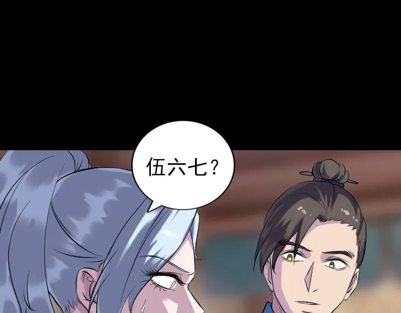 《易人奇录》第238话 人偶之谜 第52页