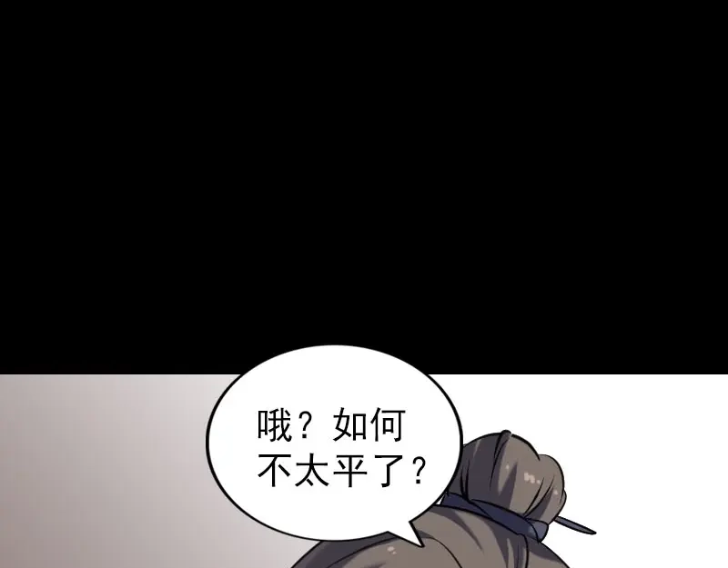 《易人奇录》第238话 人偶之谜 第91页