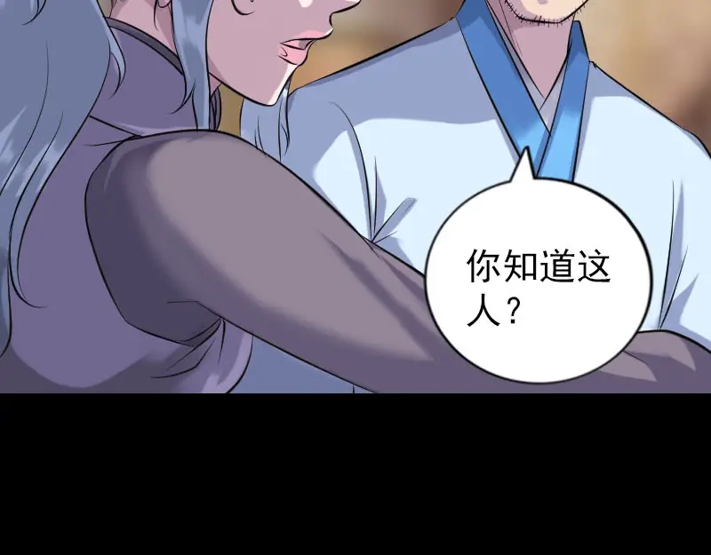 《易人奇录》第238话 人偶之谜 第53页