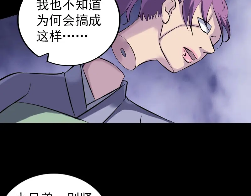 《易人奇录》第238话 人偶之谜 第39页