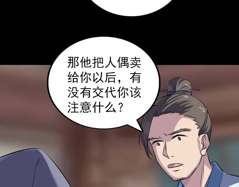 《易人奇录》第238话 人偶之谜 第59页