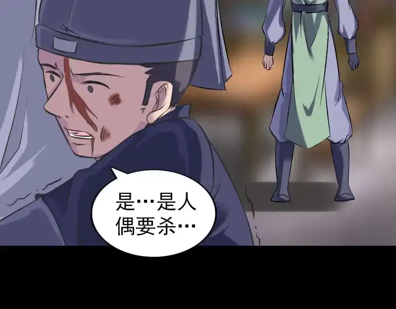 《易人奇录》第238话 人偶之谜 第19页