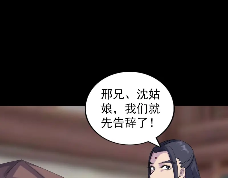《易人奇录》第238话 人偶之谜 第75页