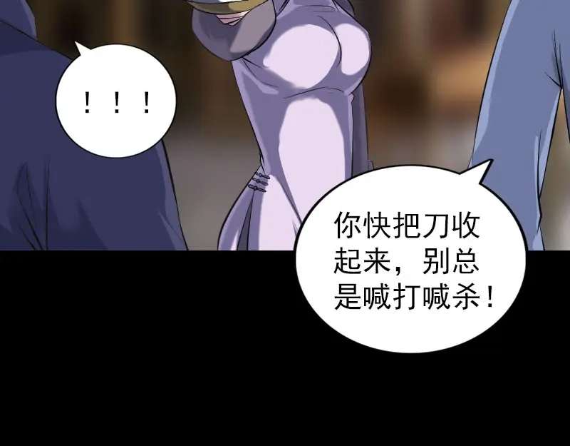《易人奇录》第238话 人偶之谜 第49页