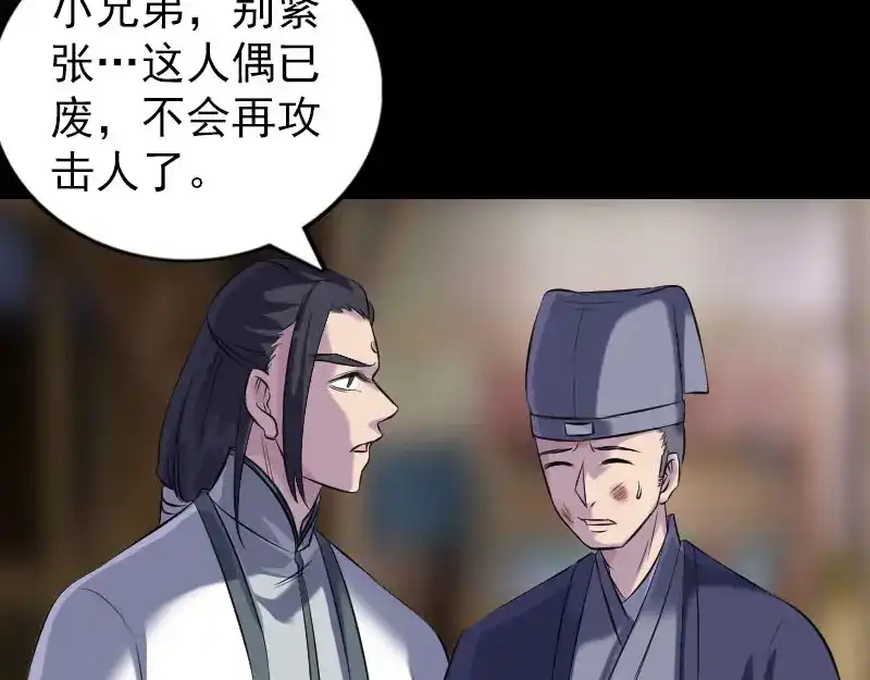 《易人奇录》第238话 人偶之谜 第40页